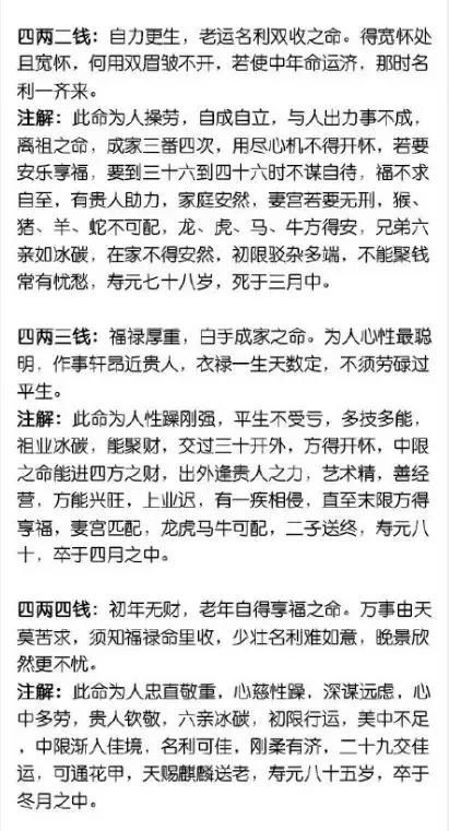 称骨算命:3两5以上怎么查?男命女命全文解析