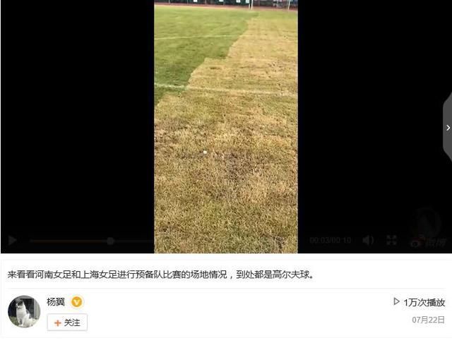 上海名记怒斥:中国最好的足球队踢着最烂的场