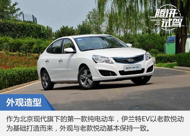 能力不错的通勤车 试驾北京现代伊兰特ev