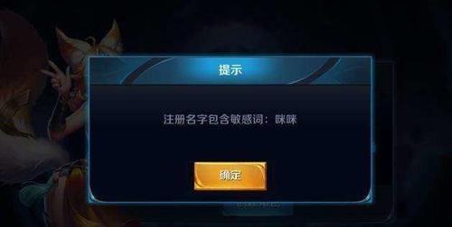 王者荣耀:召唤师取ID时,应注意的三个敏感词汇