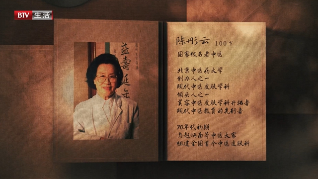 共和国医者 | 陈彤云的世纪回答