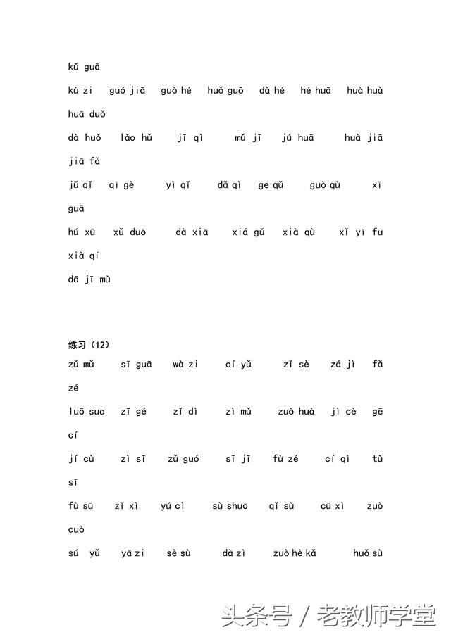 一年级语文拼音练习大全,从单个声母韵母到完