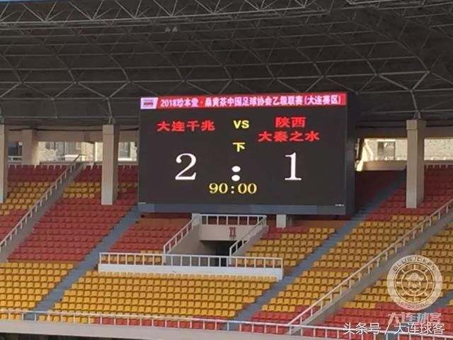 中乙战报大连千兆2-1绝杀陕西大秦之水 徐昕建