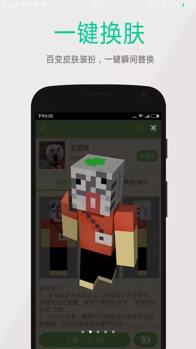 《迷你世界》下载量竟然赶超《我的世界》?