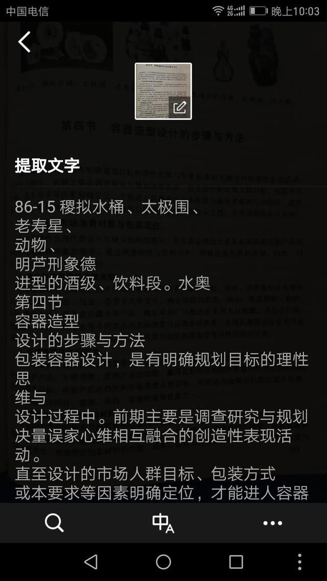 小工具QQ\/微信扫一扫,图片文字转换为电子档,