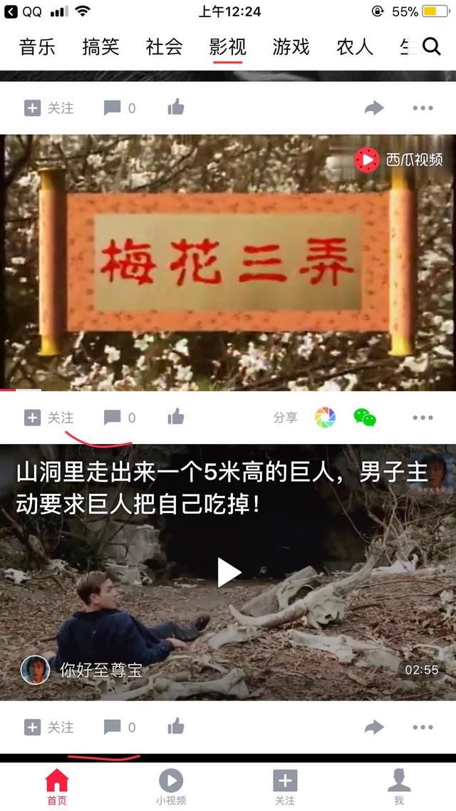 今日头条、西瓜视频下架影视频道