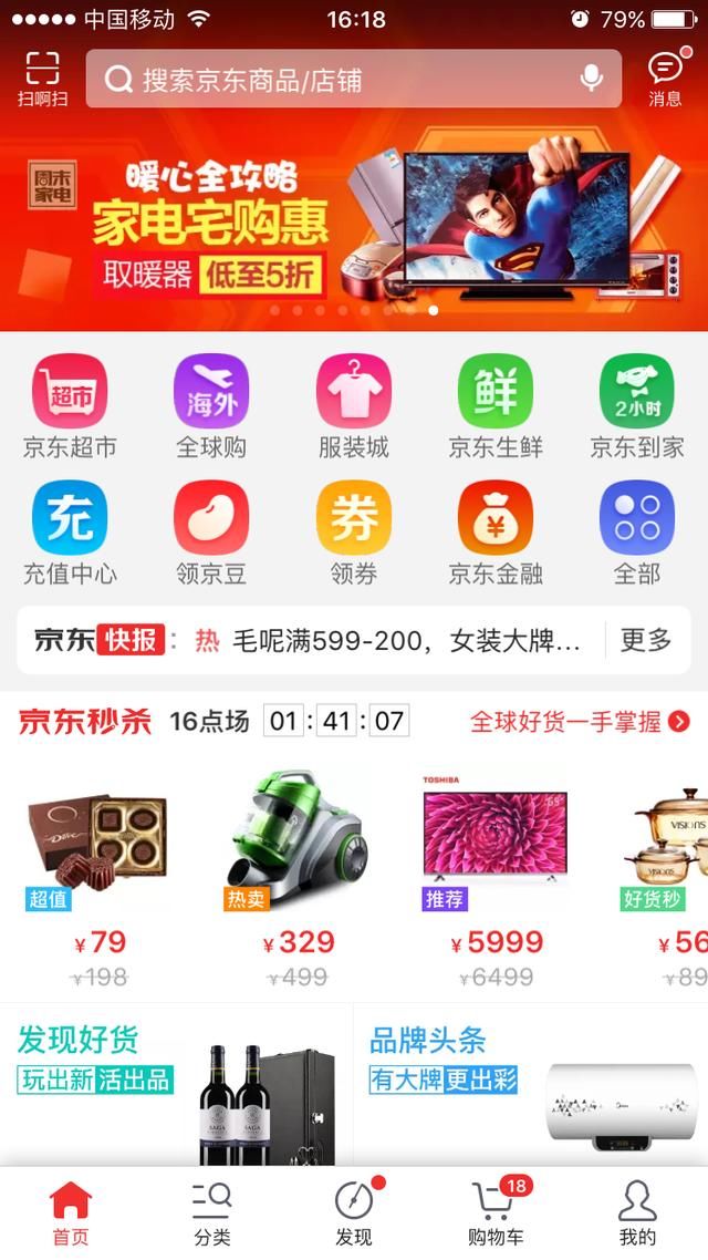 教你如何在手机京东一元秒杀,不信请看我截图