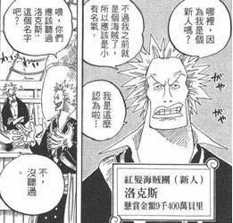 海贼王漫画908话:前海贼王洛克斯早已复活 隐