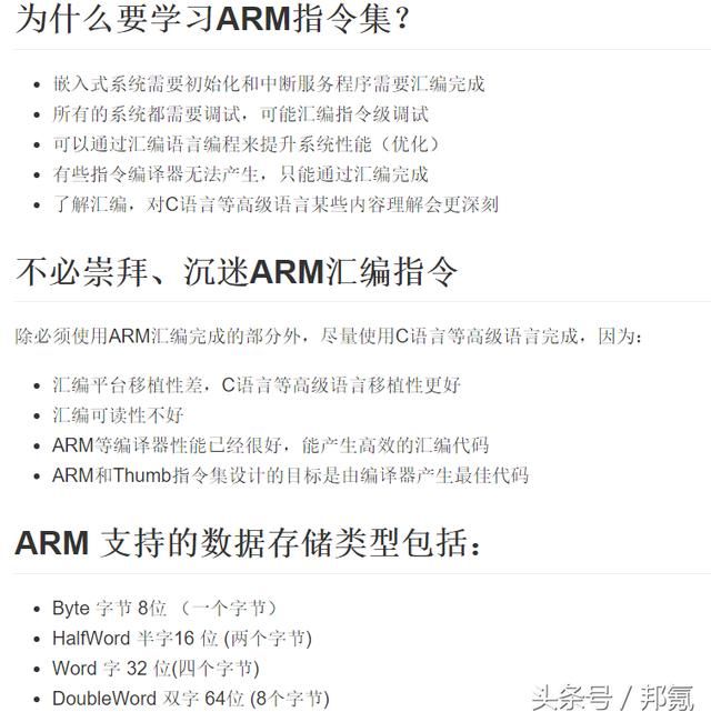 嵌入式系统开发学习:8、为什么要学ARM汇编、