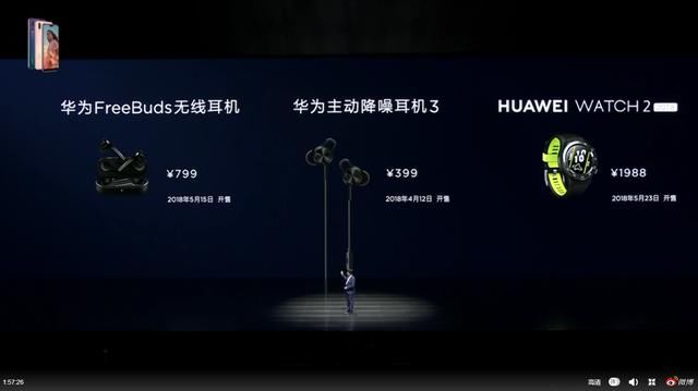 2018年华为春季新品发布会:3分钟精彩和7个槽