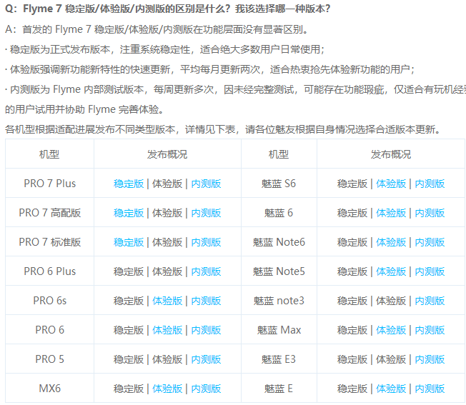 如何让魅族手机自动推送升级Flyme7系统?