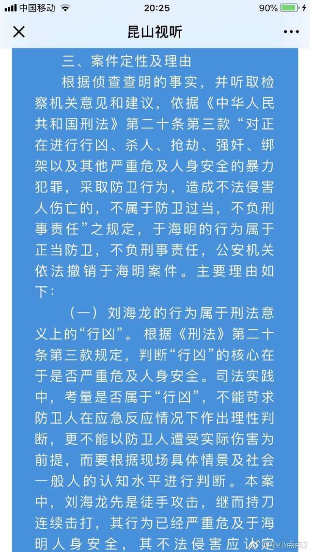 让昆山龙哥倒下的或许是正义吧