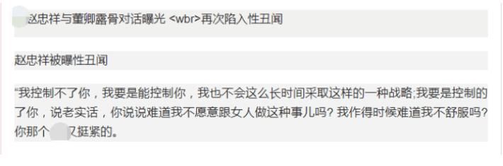 央視一哥趙忠祥出軌7年，與董卿通話被曝光，對話內容不忍直視 娛樂 第5張