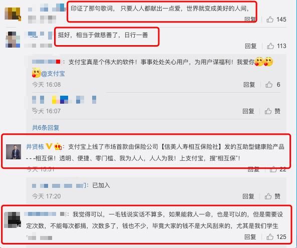 支付宝新产品相互保火了!网友:希望自己用不