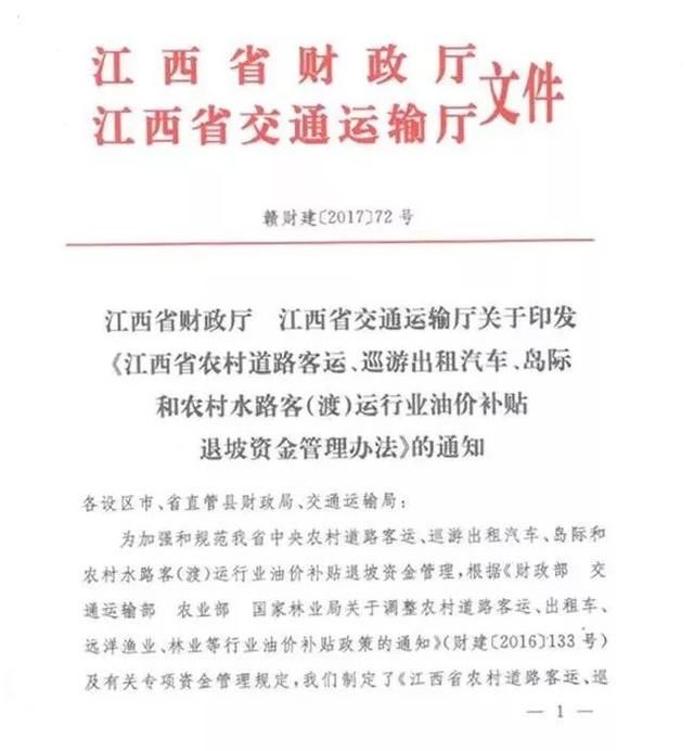 好事!油价补贴办法出炉!赣州这些行业的司机赶