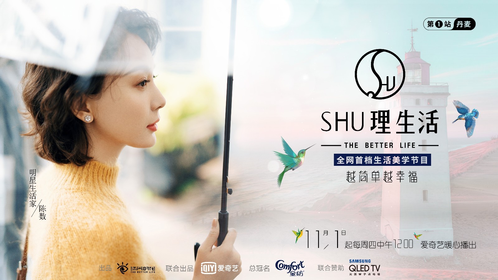 《shu理生活》举行开播发布会 看生活美学微综艺解读幸福