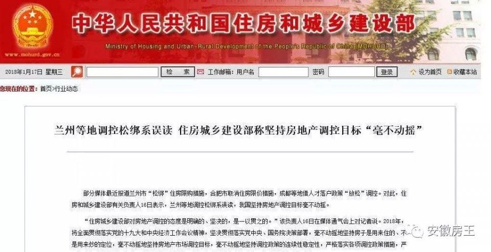 住建部点名!合肥房价逢涨必查!去年少卖55998