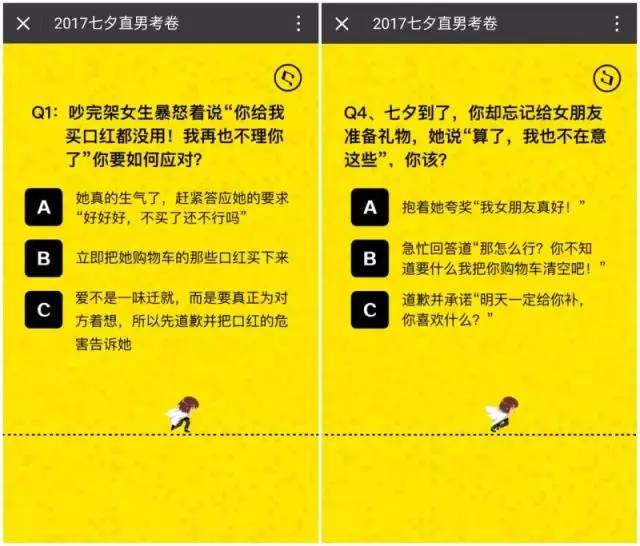 關於那套七夕直男問卷,他們居然這麼看