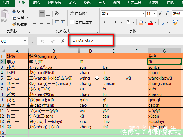 Excel\/Word: 怎样快速将中文姓名转成拼音!