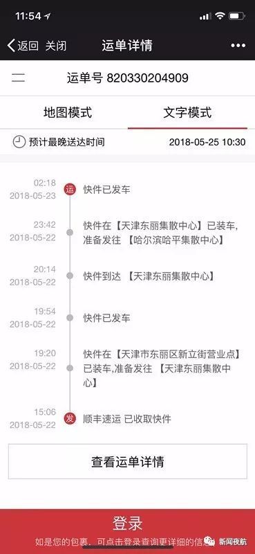 顺丰速运航空快件为啥这么慢?从天津寄到哈尔