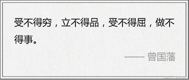 曾国藩名言警句,做人,处世之道