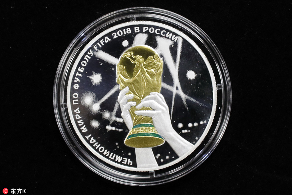 2018俄罗斯世界杯纪念币