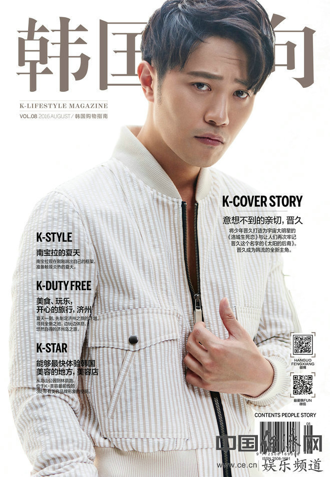 晋久时尚杂志封面照公开 尽显舒适奢华风格