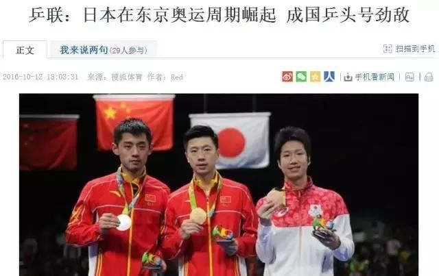 日本人眼中的中国乒乓球水平 不止方丈厉害 扫