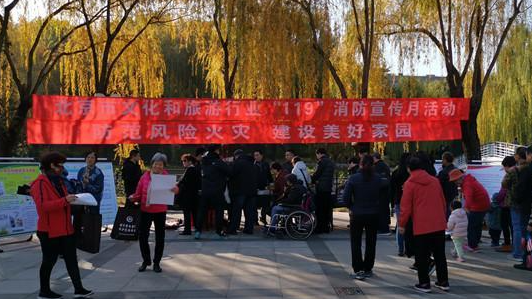 北京市文化和旅游行业2019年 “119”消防宣传月活动启动仪式举行 北京市文化和旅游行业2019年 “119”消防宣传月活动启动仪式举行