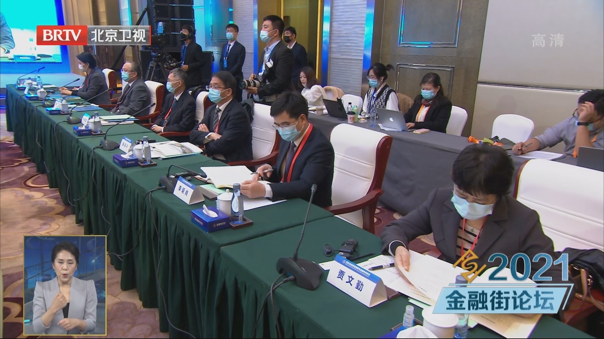 2021全球系统重要性金融机构会议在京举行 2021全球系统重要性金融机构会议在京举行
