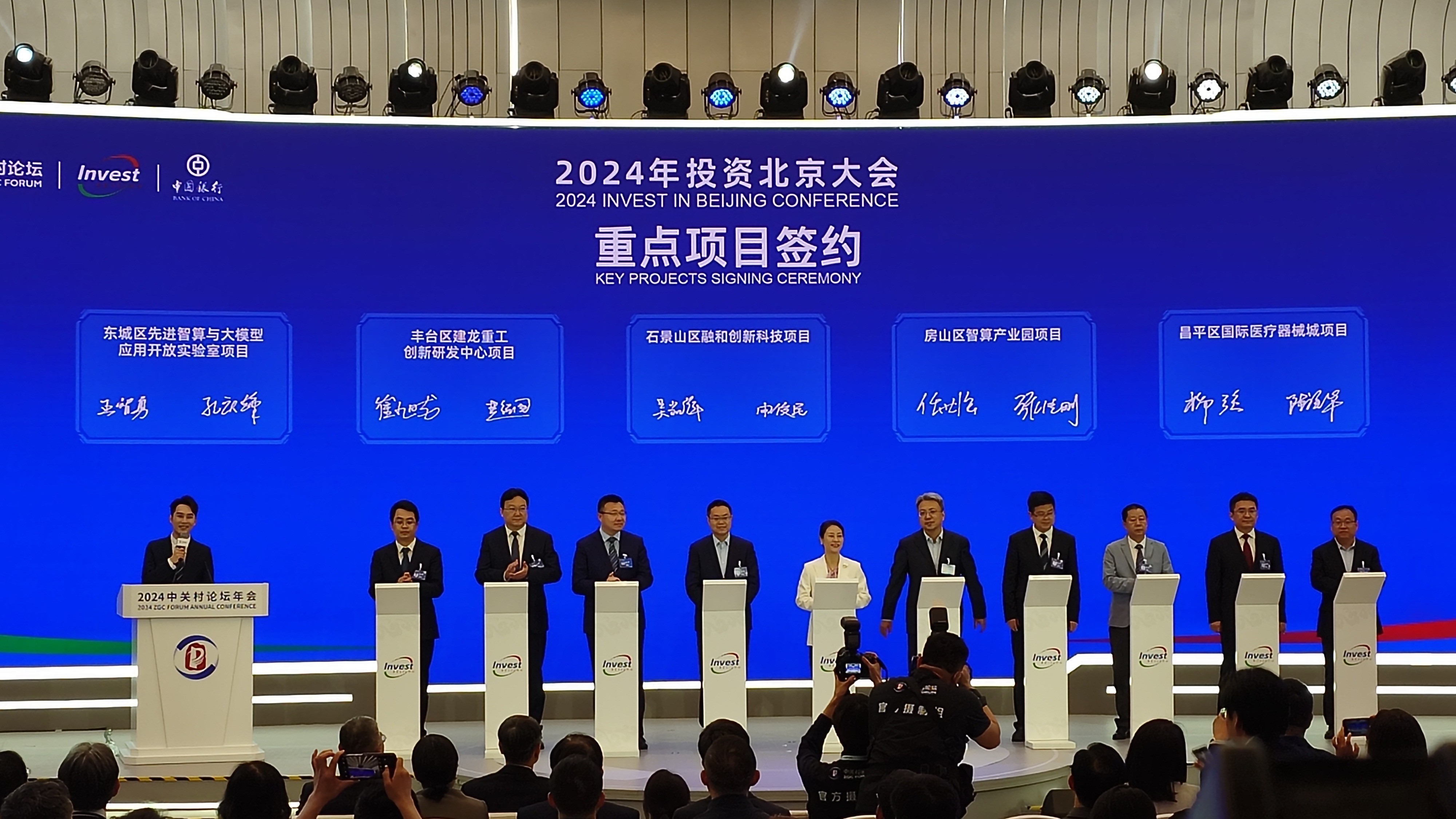 昌平区参加2024年投资北京大会,签约四个重点项目 昌平区参加2024年投资北京大会,签约四个重点项目