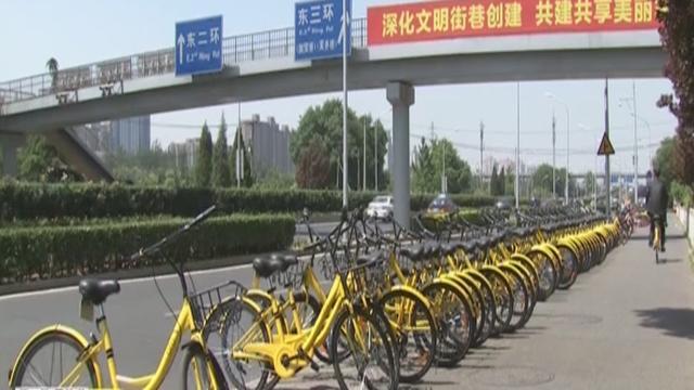 《红绿灯》20170919北京发布共享单车新规