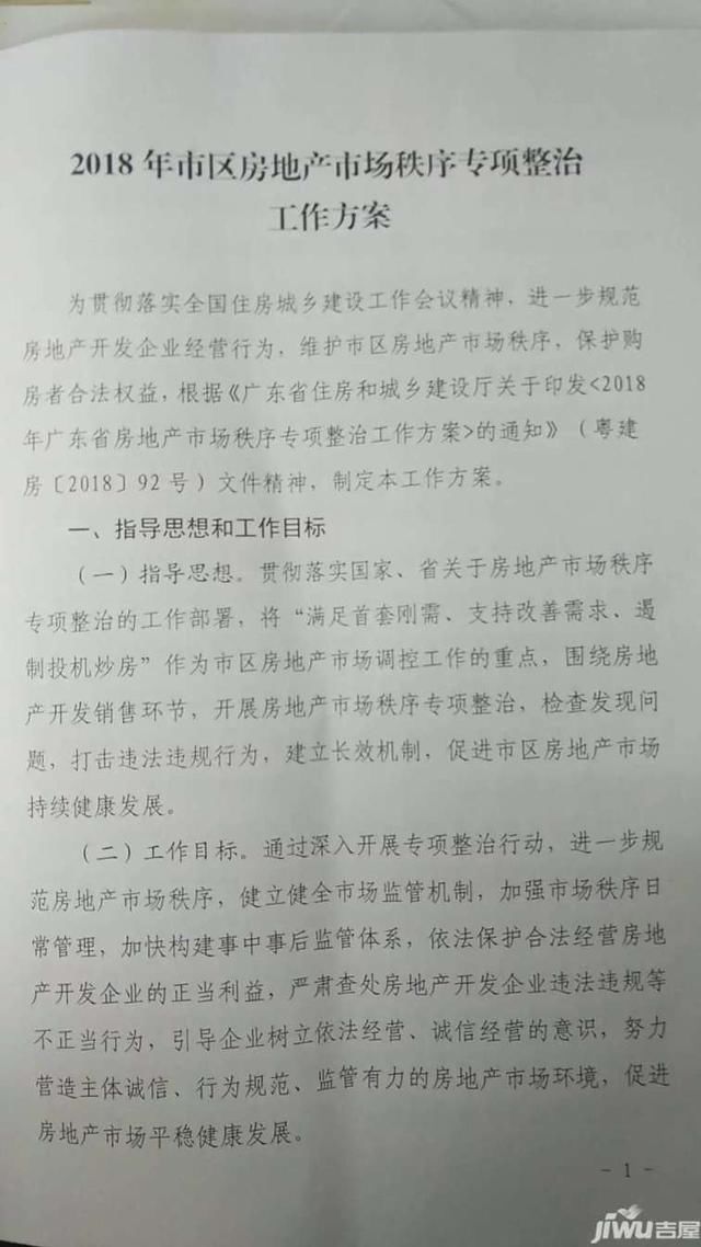 6月起河源房管局联合多部门,查处房企这15类违