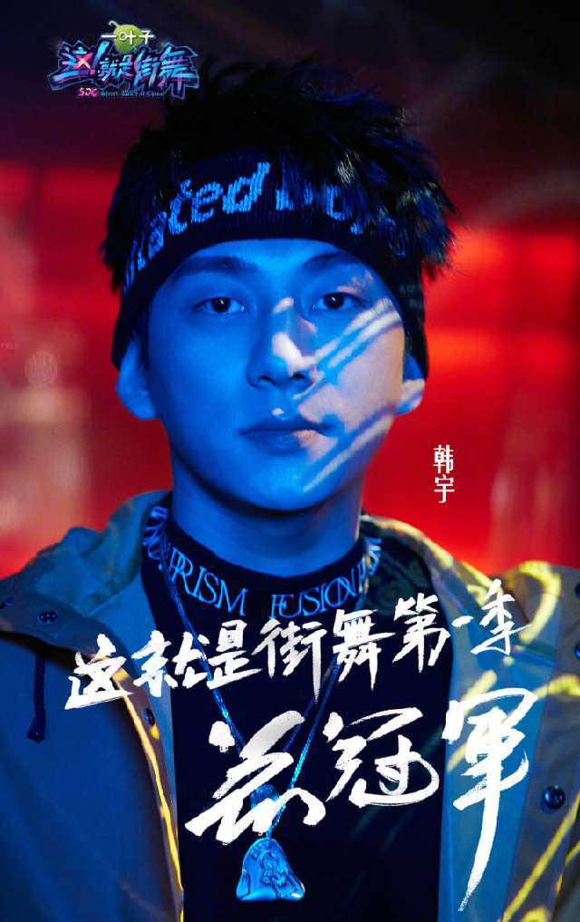 这就是街舞综合实力最强的并非韩宇,他才是真