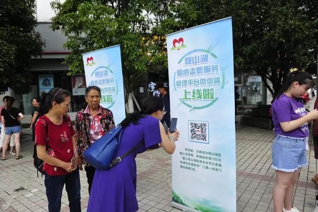 观山湖区爱心志愿服务系统管理平台正式上线!