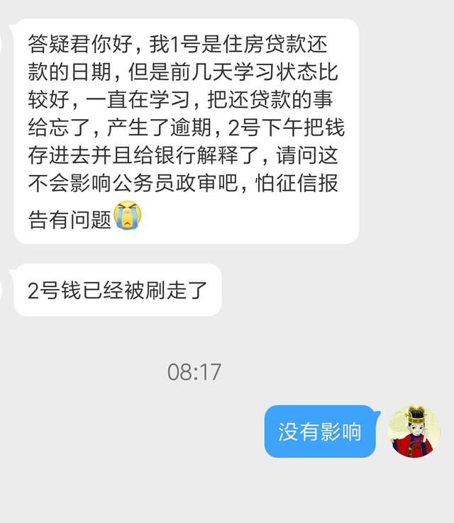 征信良好是考公务员的必备条件