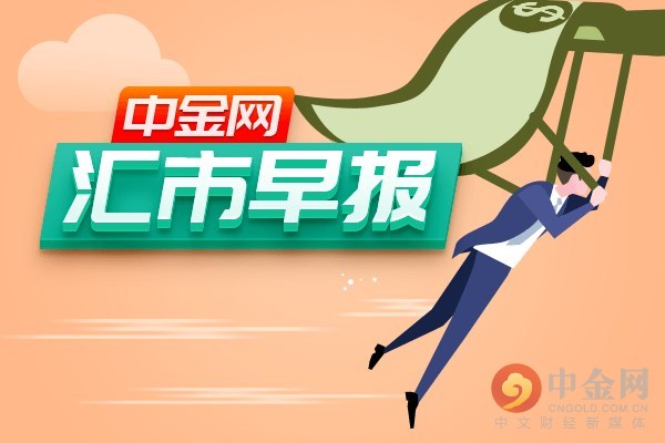 中金网0630汇市早报:美国财长否认特朗普要退