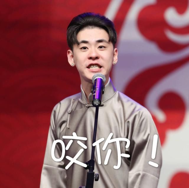 张云雷发一波二爷表情包,来一起做小黑粉吖