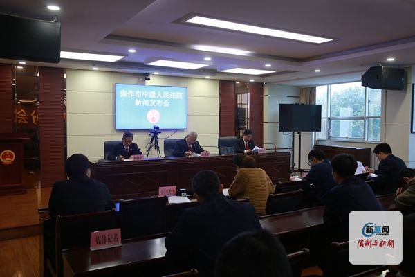 焦作中院召开执行工作新闻发布会