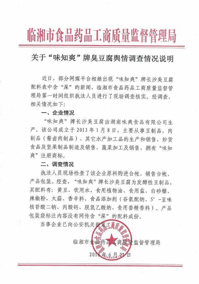 臭豆腐用屎配料是真是假