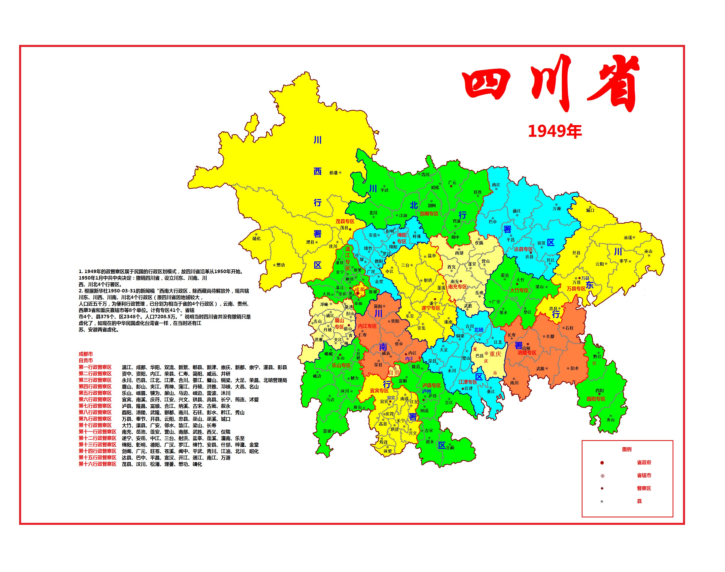 建国以来四川省行政区域划分地图