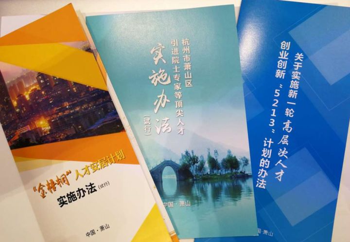 萧山出人才新政策了 实习也能拿补贴