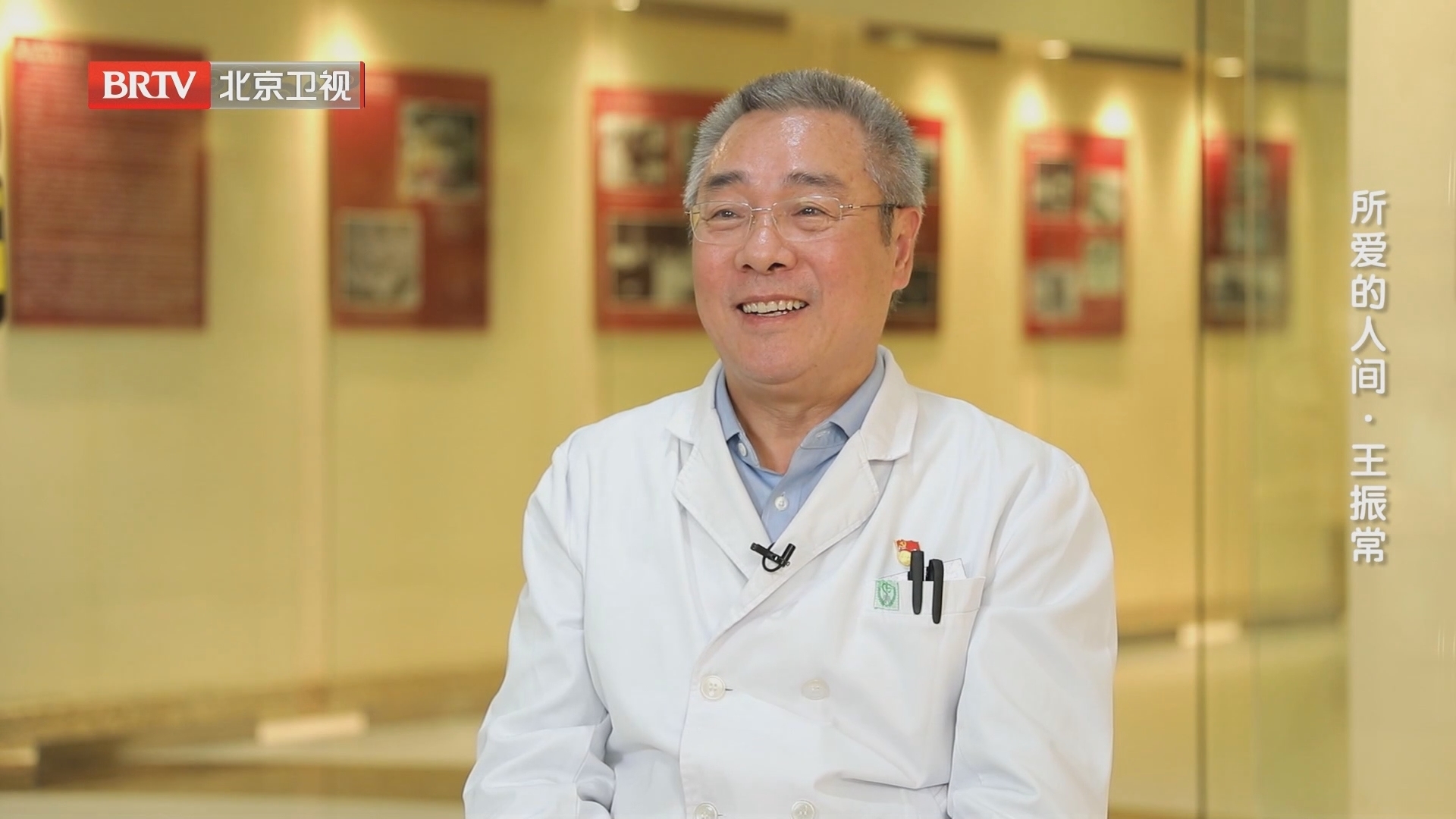 《为你喝彩》20231025所爱的人间·王振常