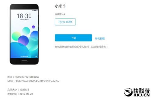 Flyme 6第三方ROM魅族官网上线:刷机包官方版