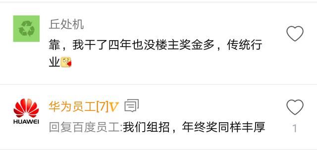 程序员吐槽:交了快八万的税,华为年终奖到底有