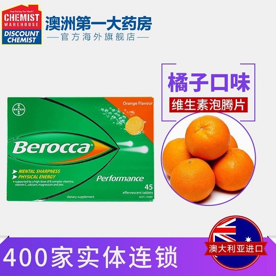每天一片Berocca维生素泡腾片 想要来一场感冒都很难 每天一片Berocca维生素泡腾片 想要来一场感冒都很难