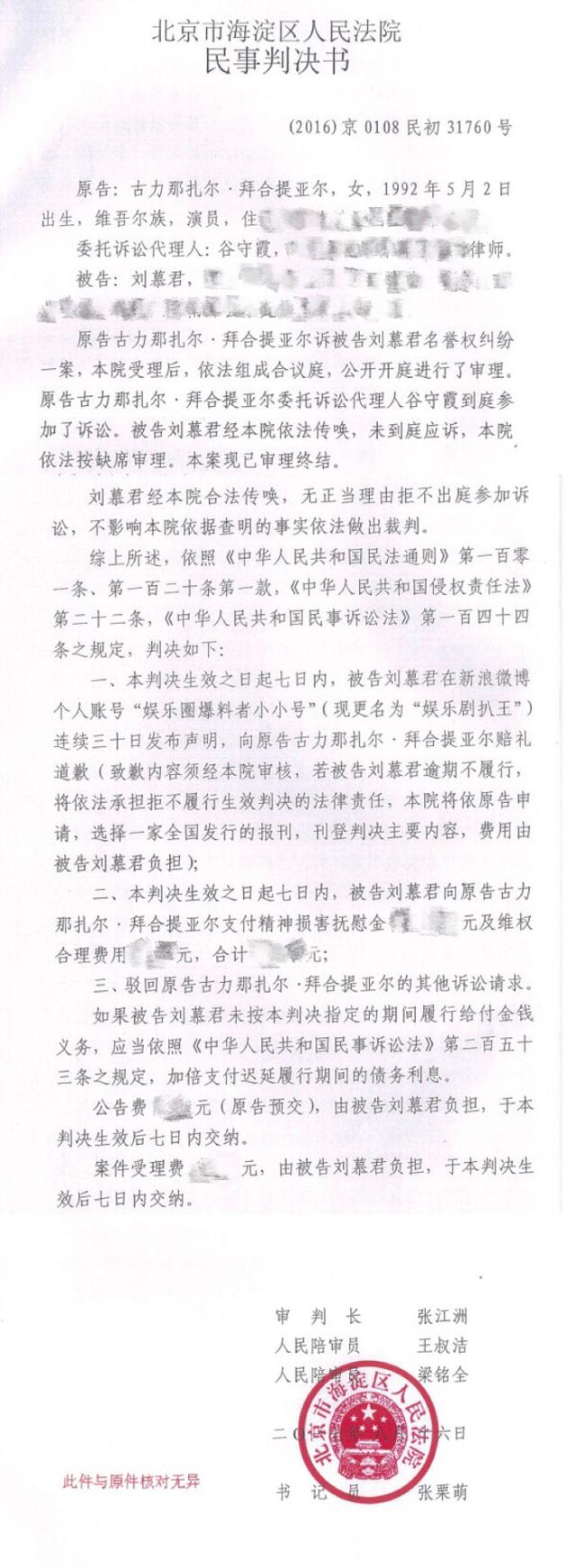 娜扎工作室曬誹謗案判決書 一審判決結果原告勝訴