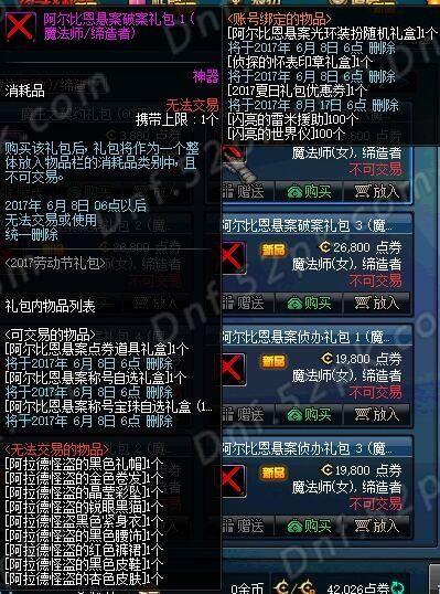 2018 DNF五一套''已确定上架时间