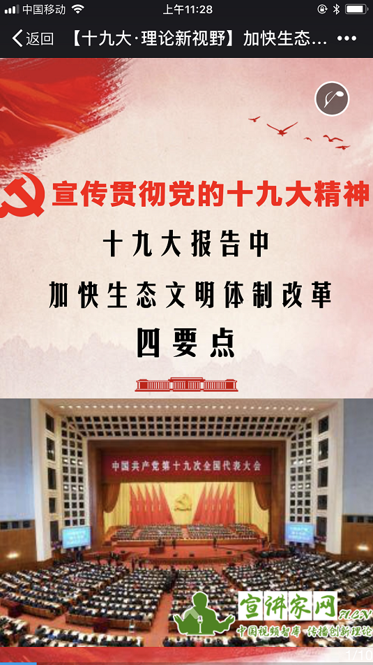 十九大报告中加快生态文明体制改革四要点