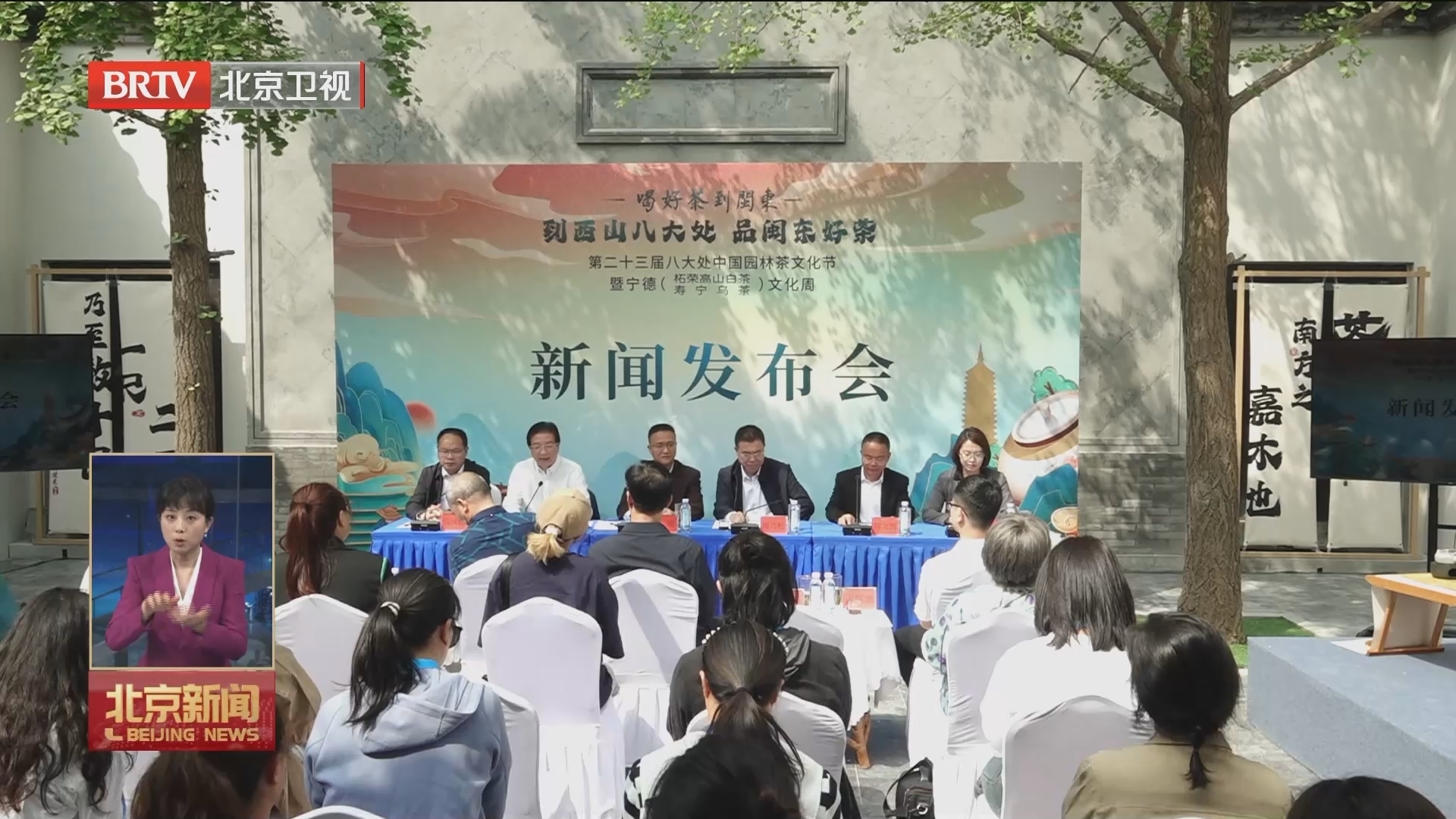第二十三届八大处中国园林茶文化节本月底开幕